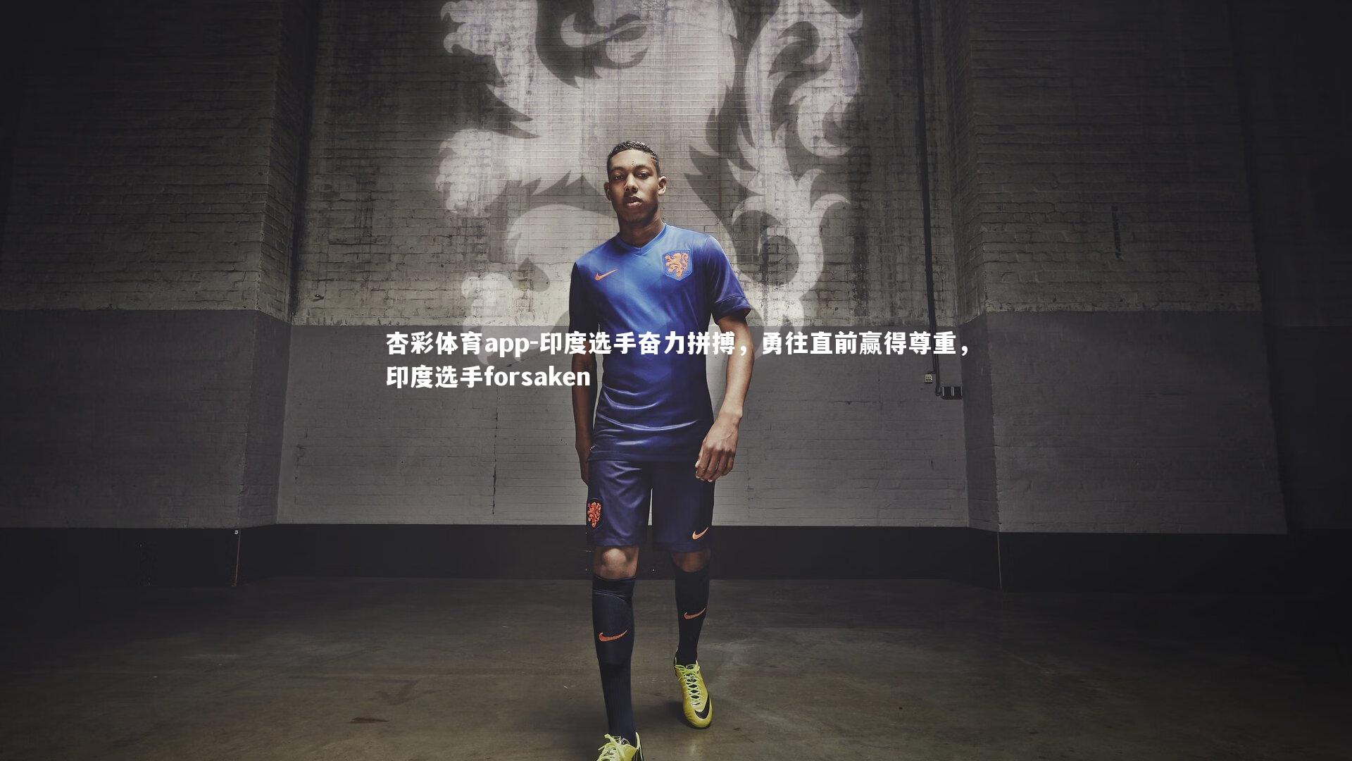 印度选手奋力拼搏，勇往直前赢得尊重，印度选手forsaken