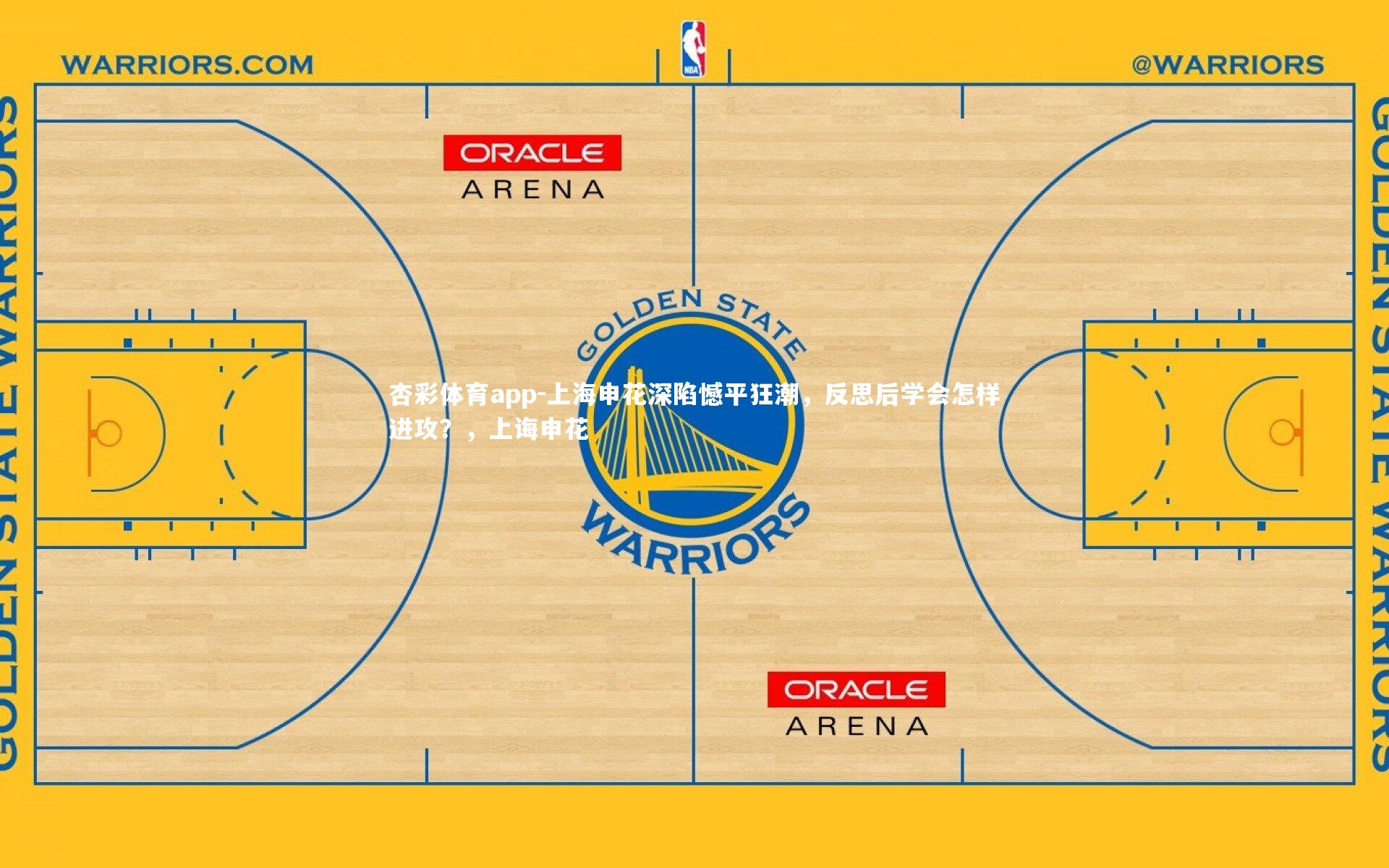 上海申花深陷憾平狂潮，反思后学会怎样进攻？，上诲申花