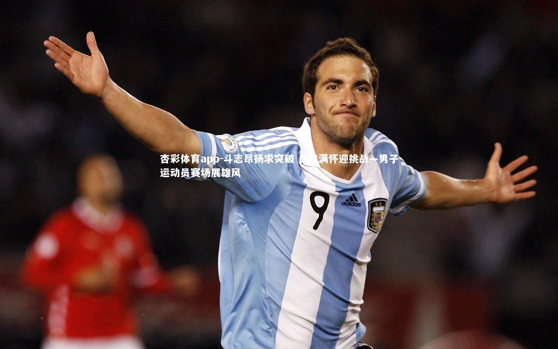 杏彩体育app-斗志昂扬求突破 自信满怀迎挑战—男子运动员赛场展雄风