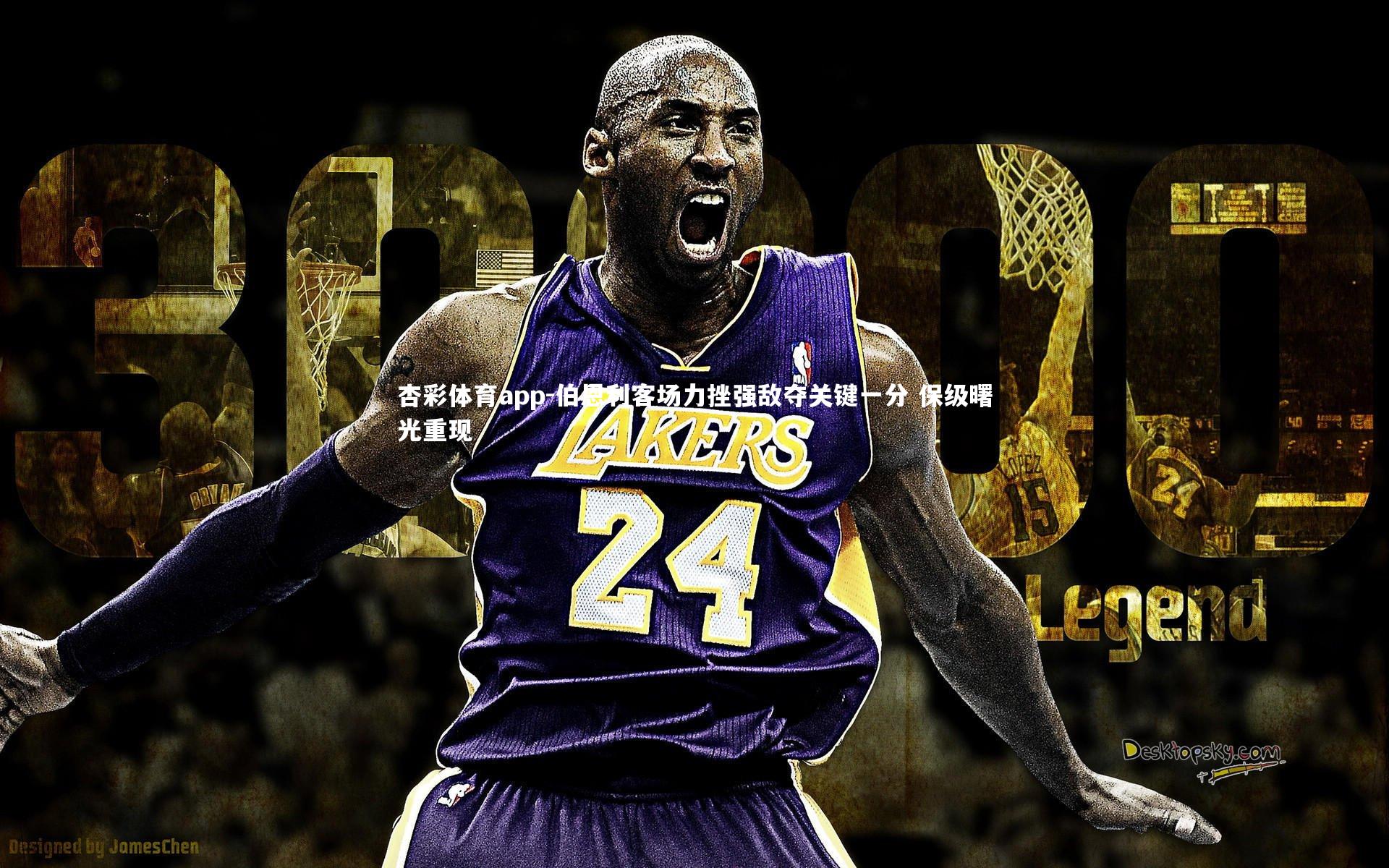 杏彩体育app-伯恩利客场力挫强敌夺关键一分 保级曙光重现