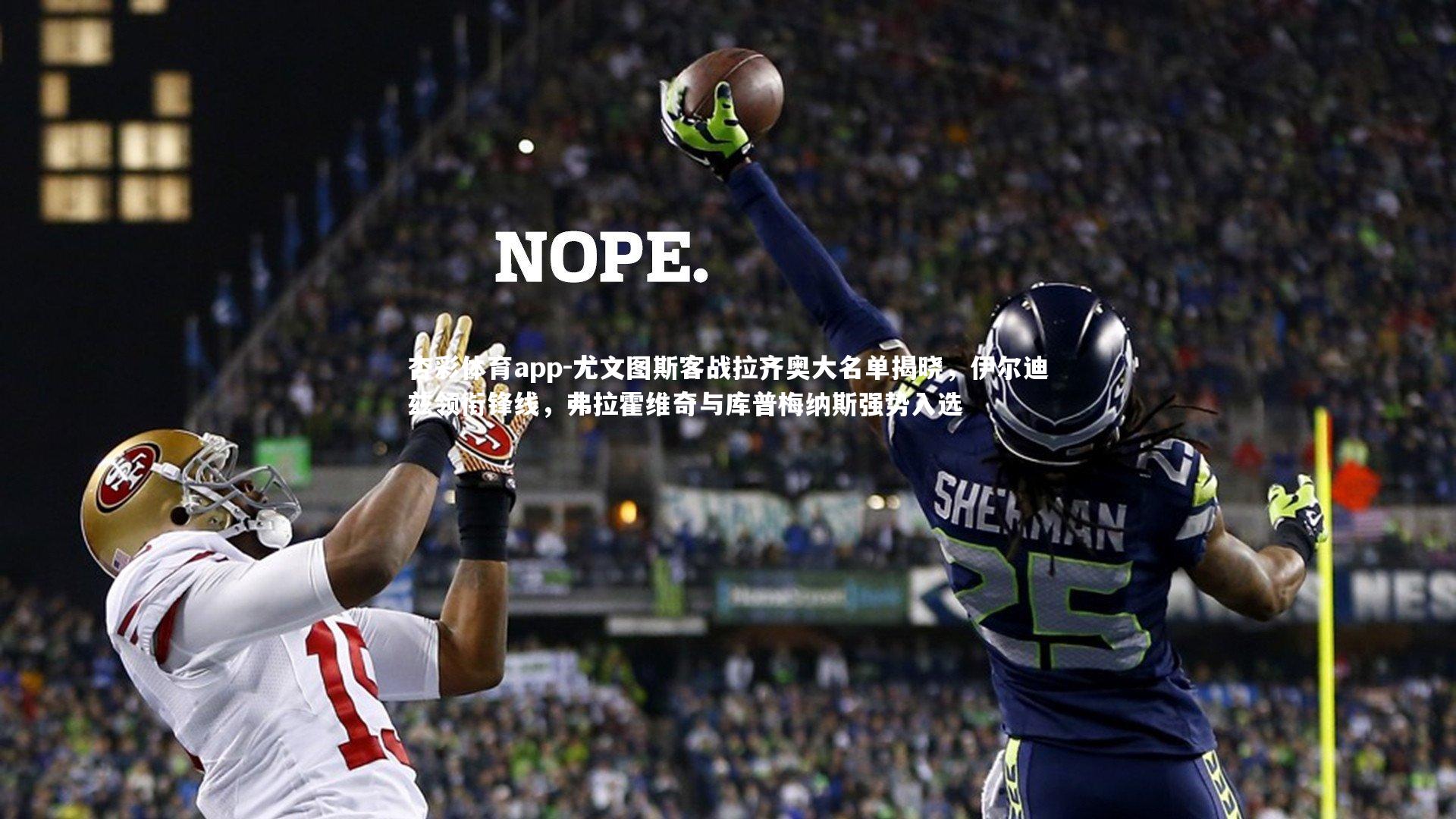 尤文图斯客战拉齐奥大名单揭晓，伊尔迪兹领衔锋线，弗拉霍维奇与库普梅纳斯强势入选